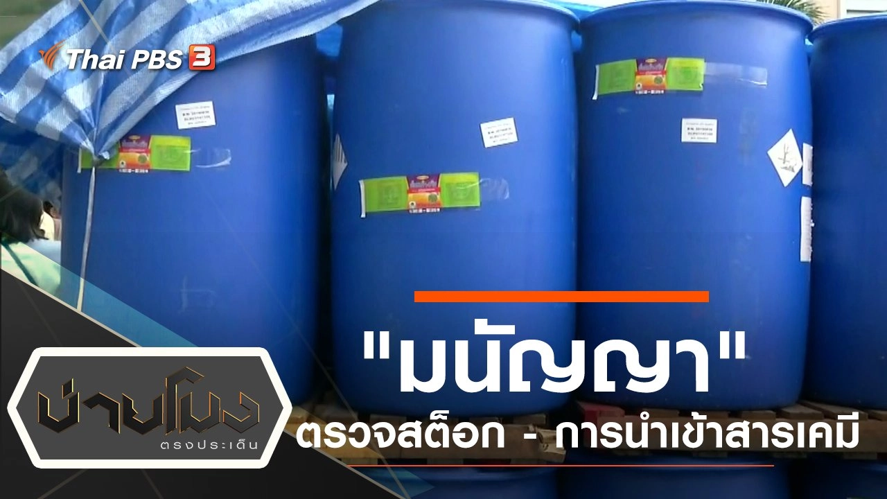 ประเด็นข่าว (23 ก.ย. 62)