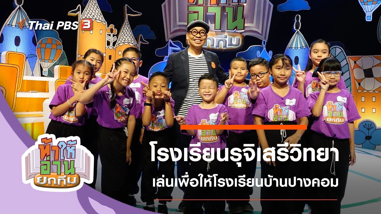 โรงเรียนรุจิเสรีวิทยา