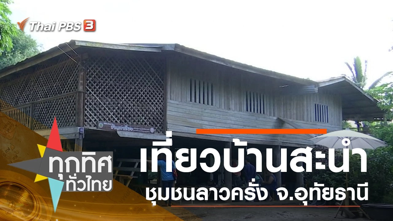 ประเด็นข่าว (25 ก.ย. 62)