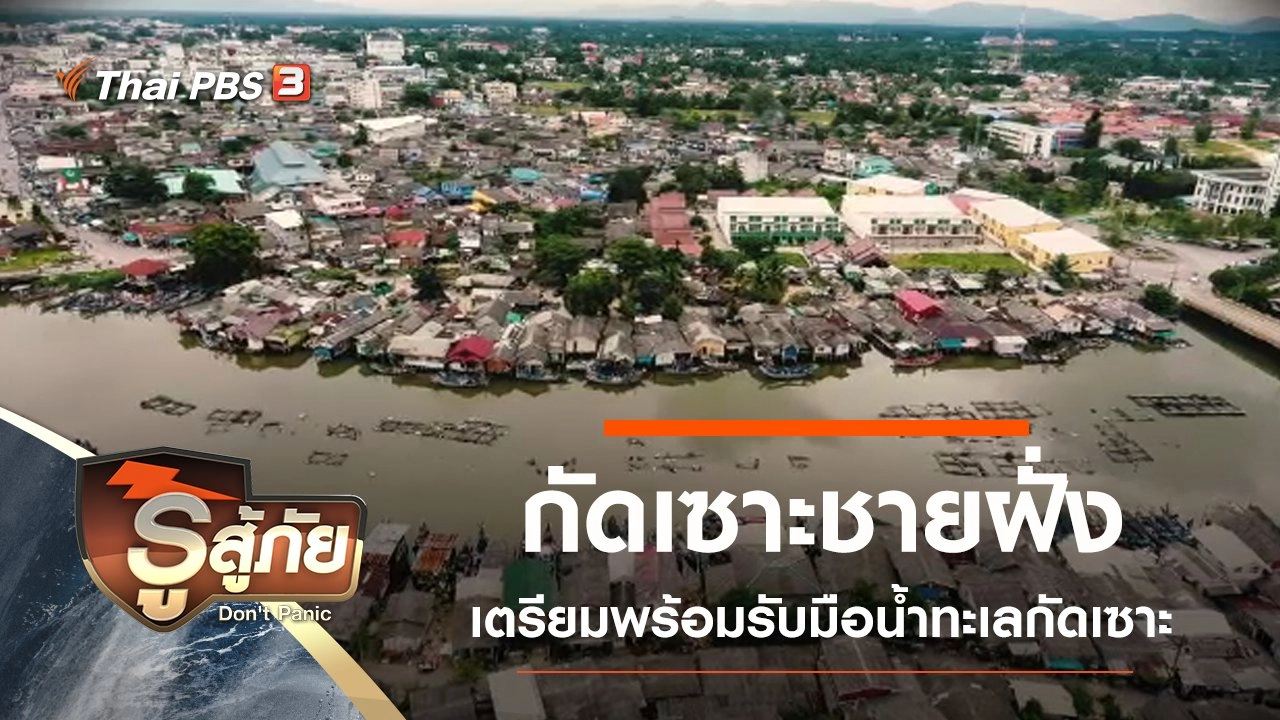 กัดเซาะชายฝั่ง