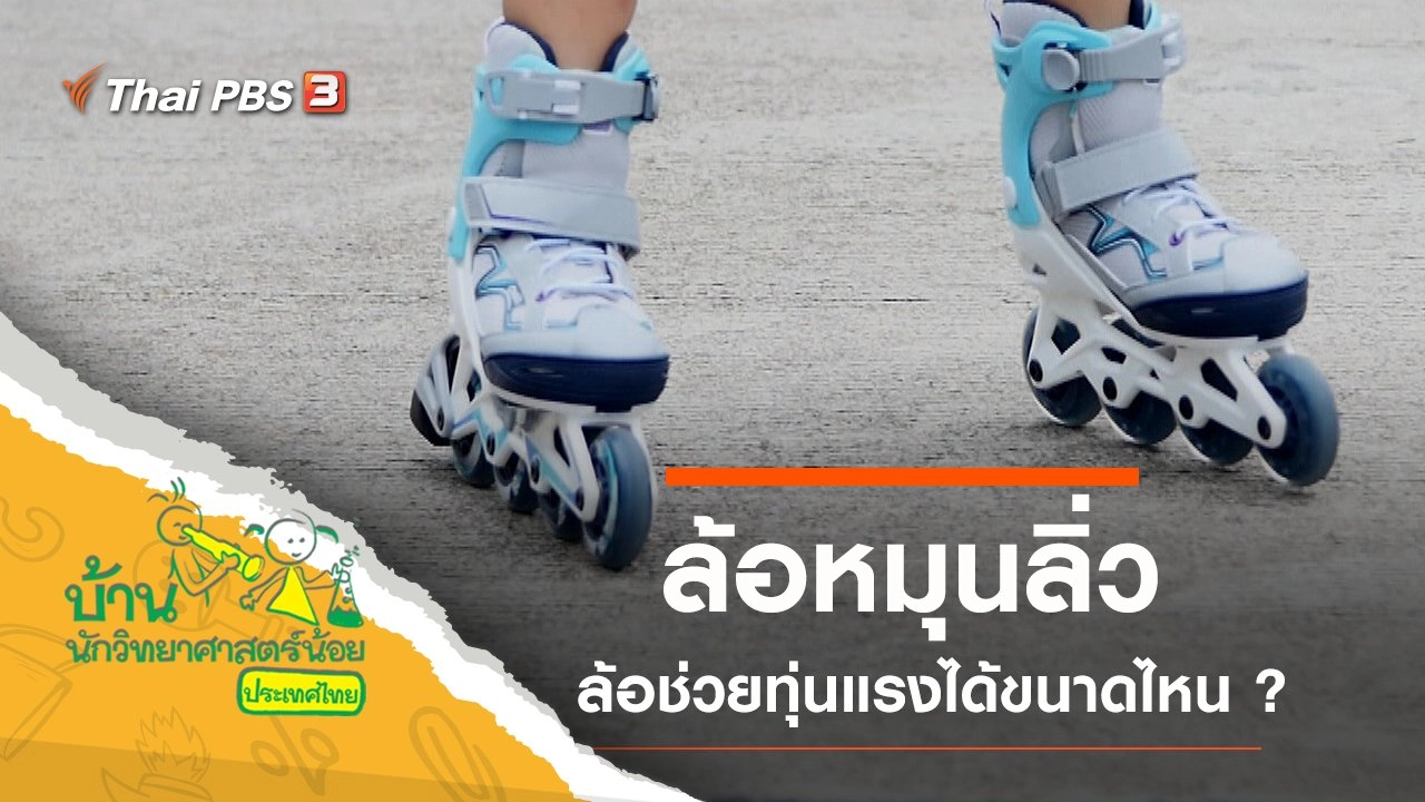 ล้อหมุนลิ่ว