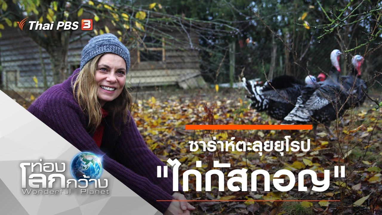 ซาร่าห์ตะลุยยุโรป ตอนที่ 5