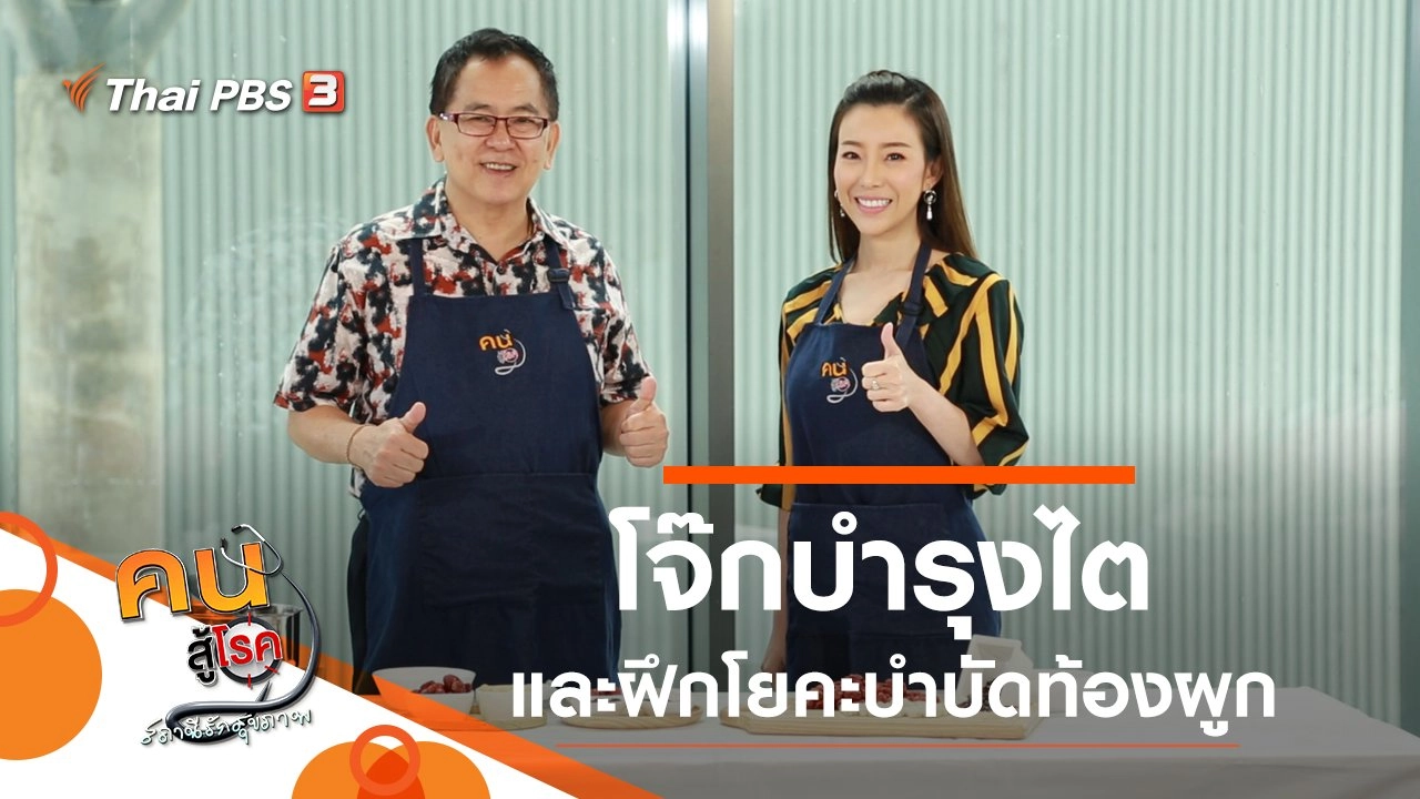 โจ๊กบำรุงไต, โยคะบำบัดท้องผูกในผู้สูงวัย