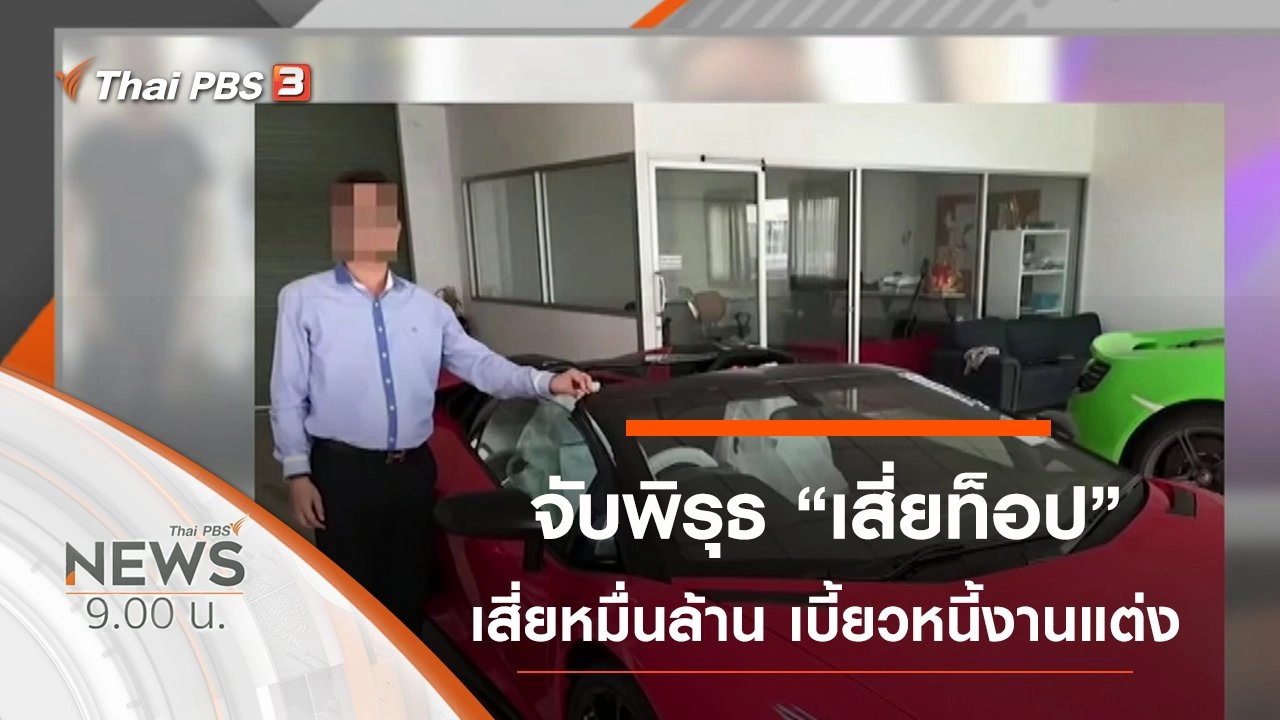 ประเด็นข่าว (5 ต.ค. 62)