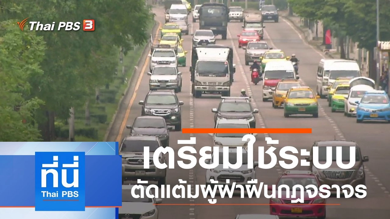 ประเด็นข่าว (7 ต.ค. 62)