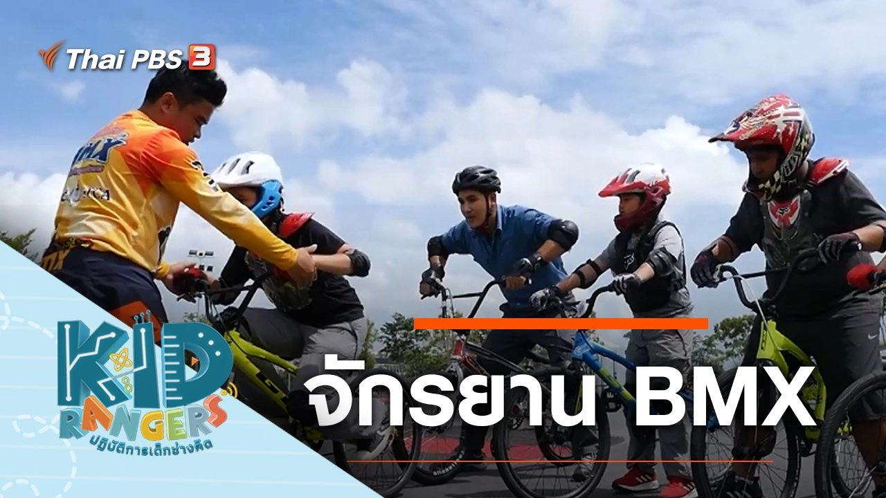 จักรยาน BMX