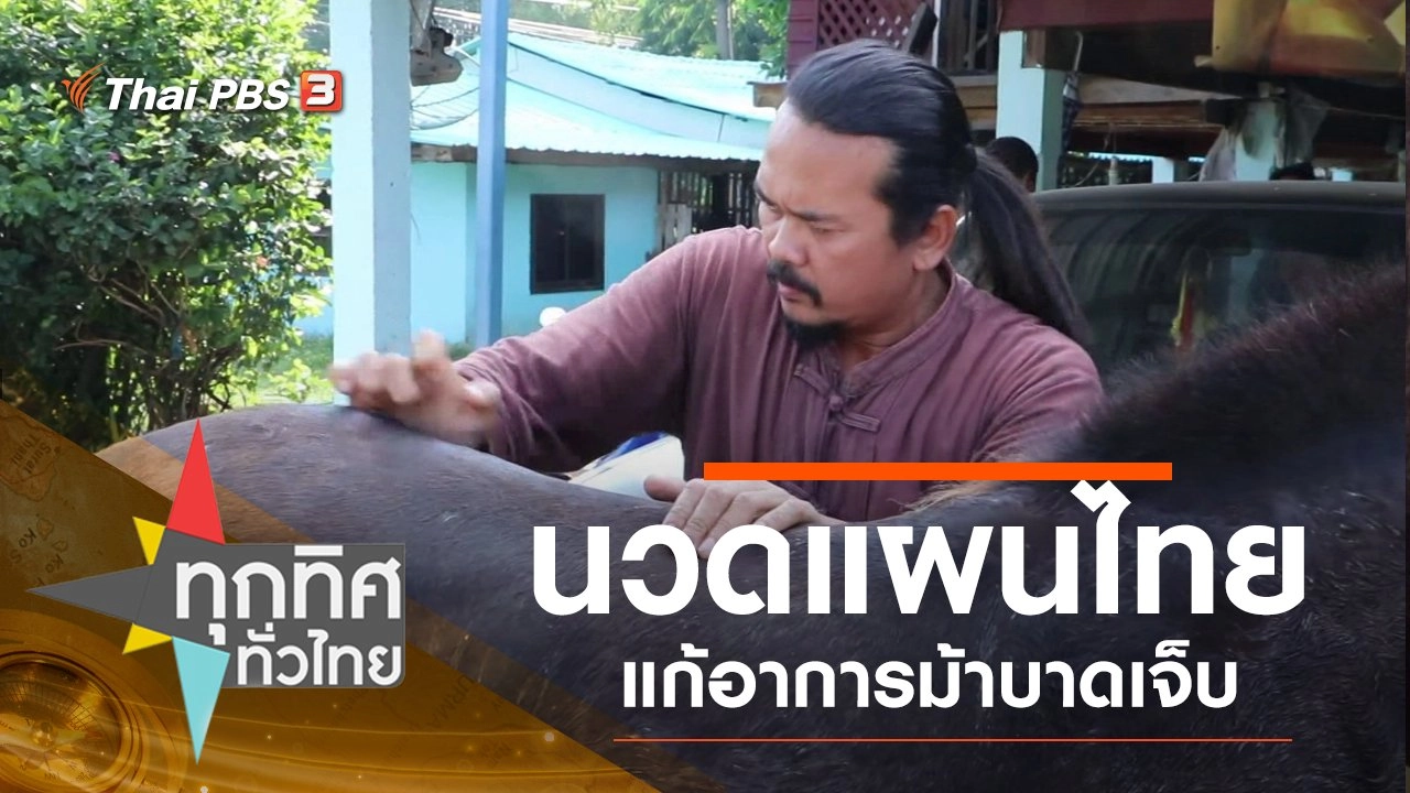 ประเด็นข่าว (7 ต.ค. 62)