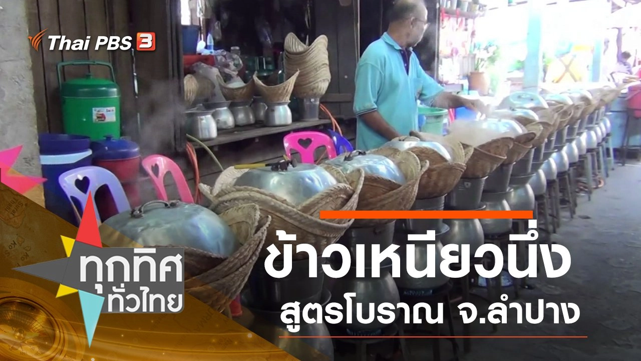 ประเด็นข่าว (9 ต.ค. 62)