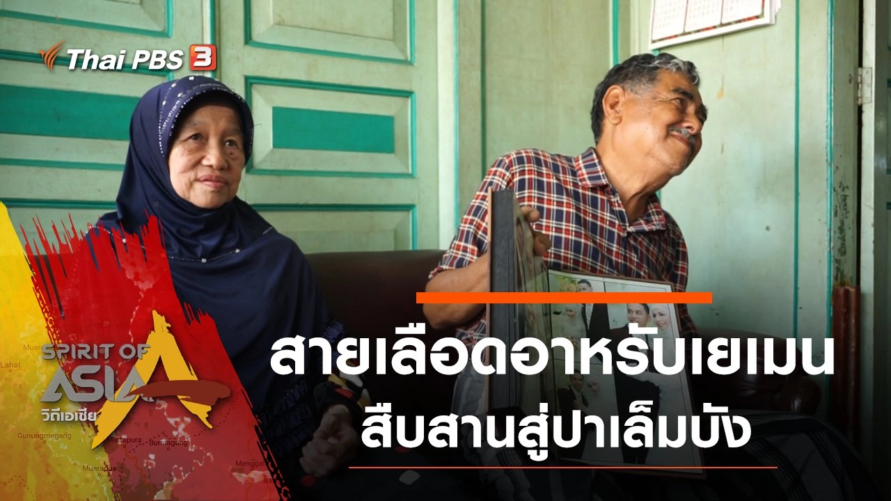 สายเลือดอาหรับเยเมน สืบสานสู่ปาเล็มบัง