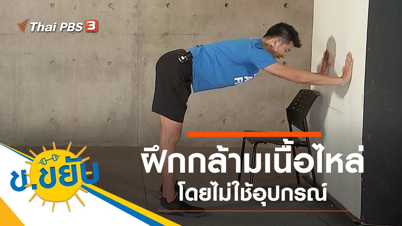 ฝึกกล้ามเนื้อไหล่โดยไม่ใช้อุปกรณ์