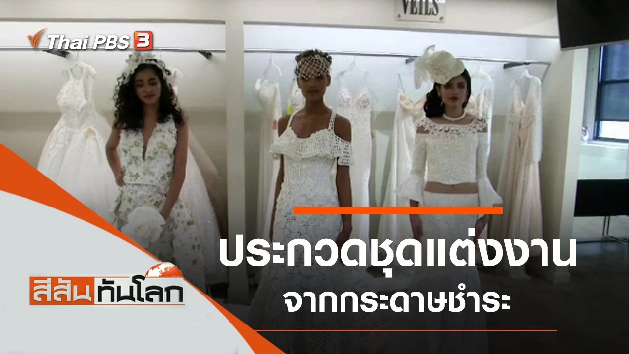 ประเด็นข่าว (12 ต.ค. 62)