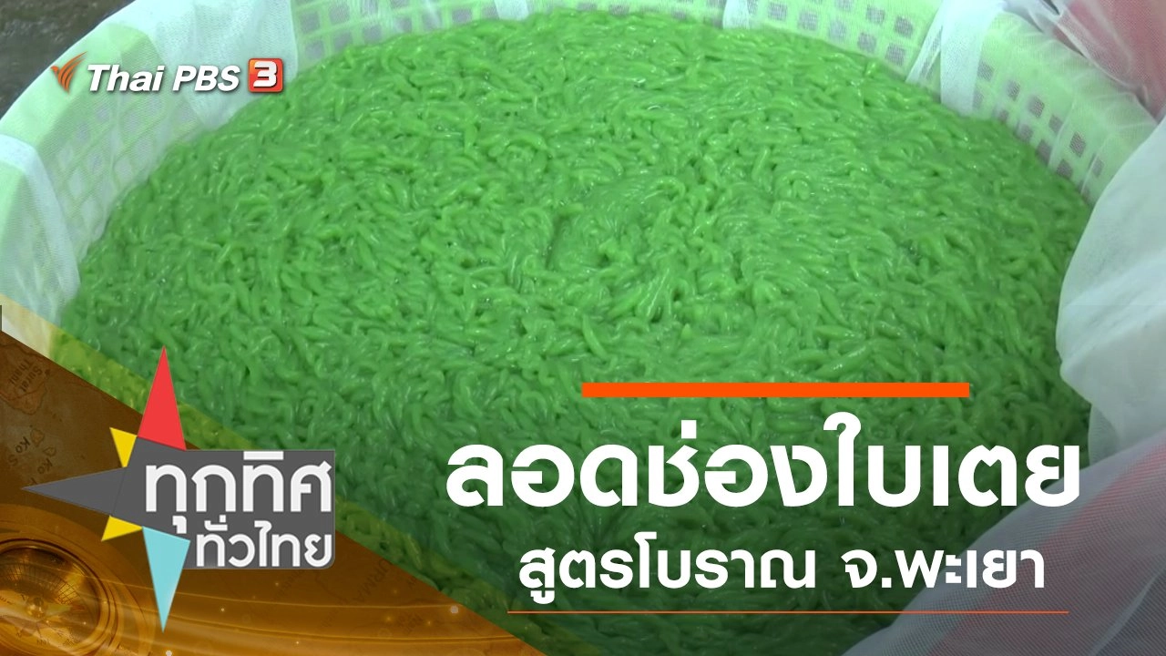 ประเด็นข่าว (11 ต.ค. 62)