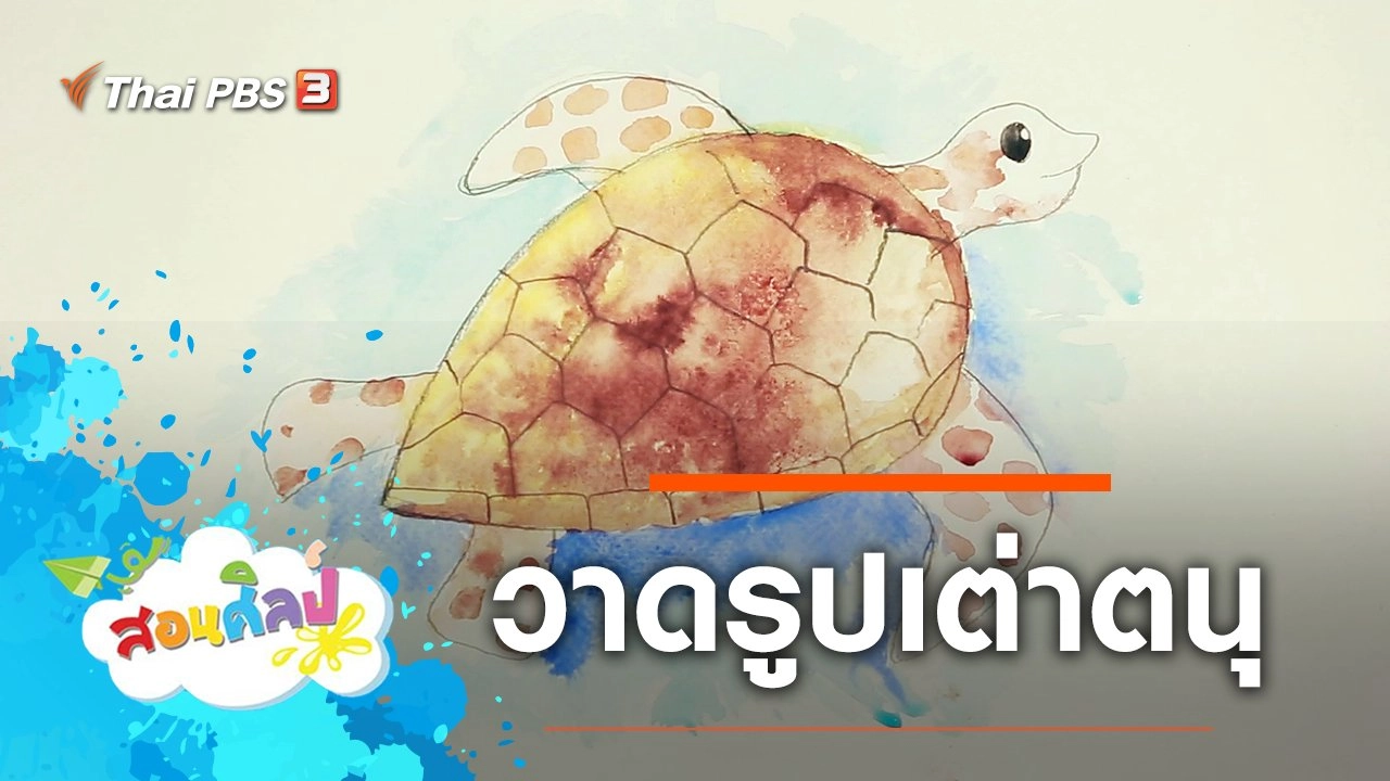 เต่าตนุ