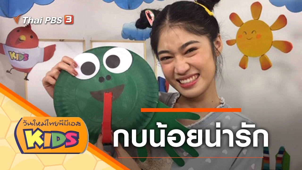 กบน้อยน่ารัก