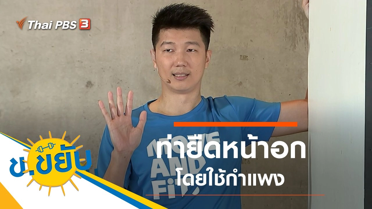 ท่ายืดหน้าอกโดยใช้กำแพง