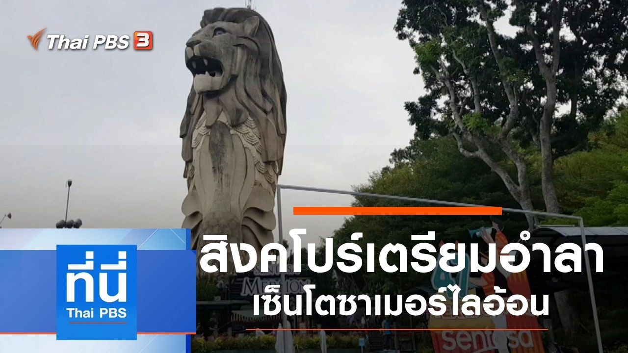 ประเด็นข่าว (16 ต.ค. 62)