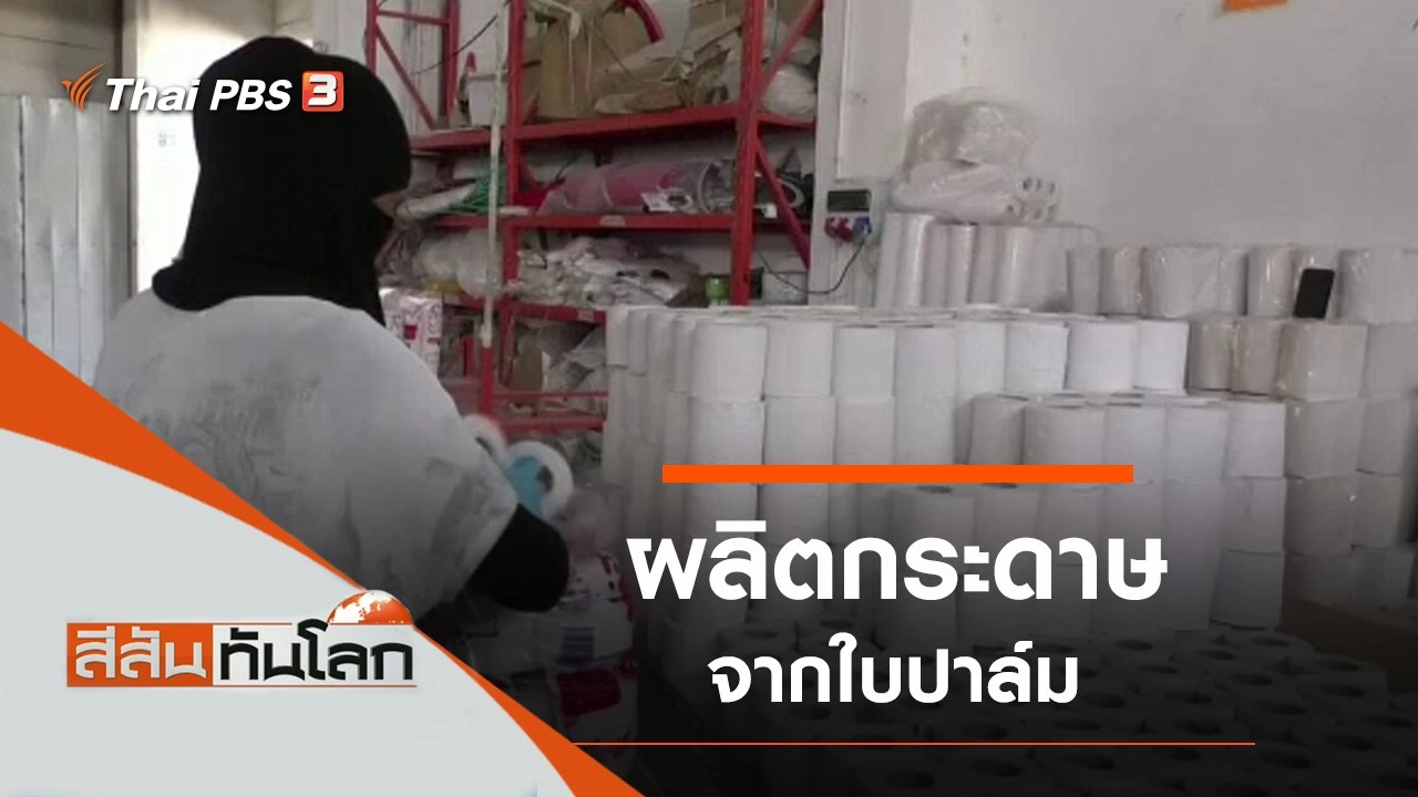 ประเด็นข่าว (26 ต.ค. 62)