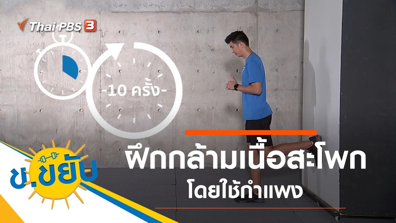 ฝึกกล้ามเนื้อสะโพกโดยใช้กำแพง