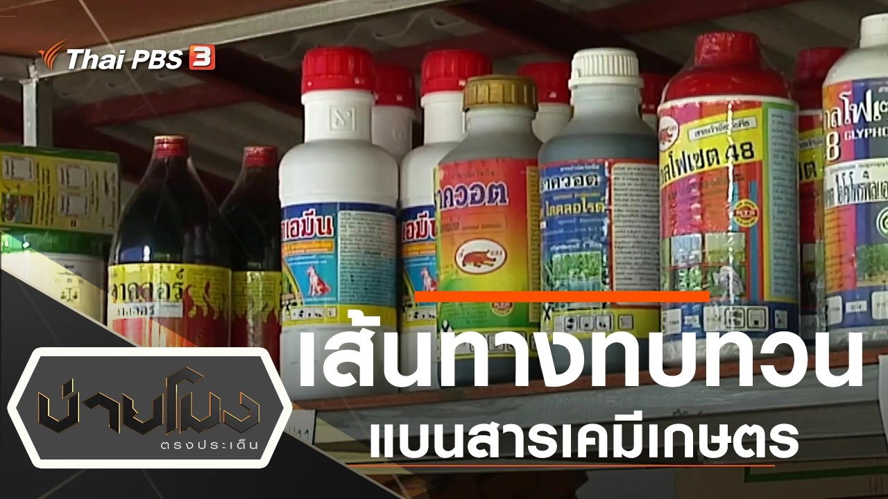 ประเด็นข่าว (21 ต.ค. 62)