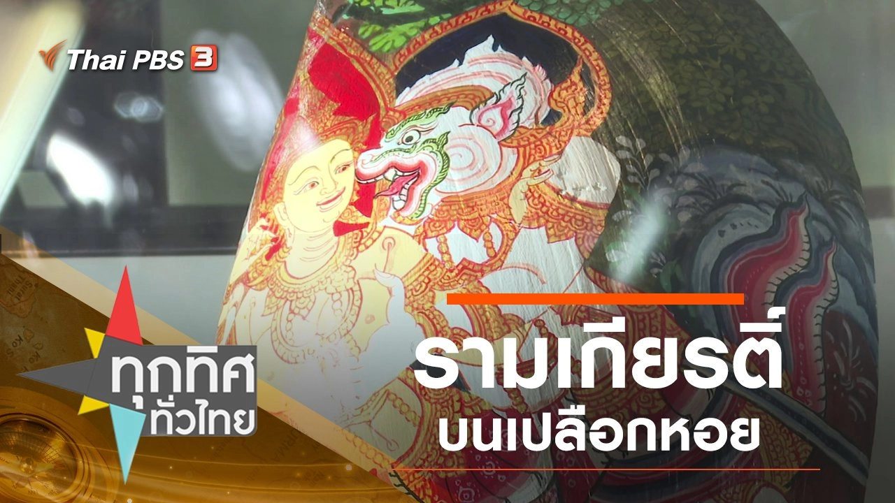 ประเด็นข่าว (21 ต.ค. 62)