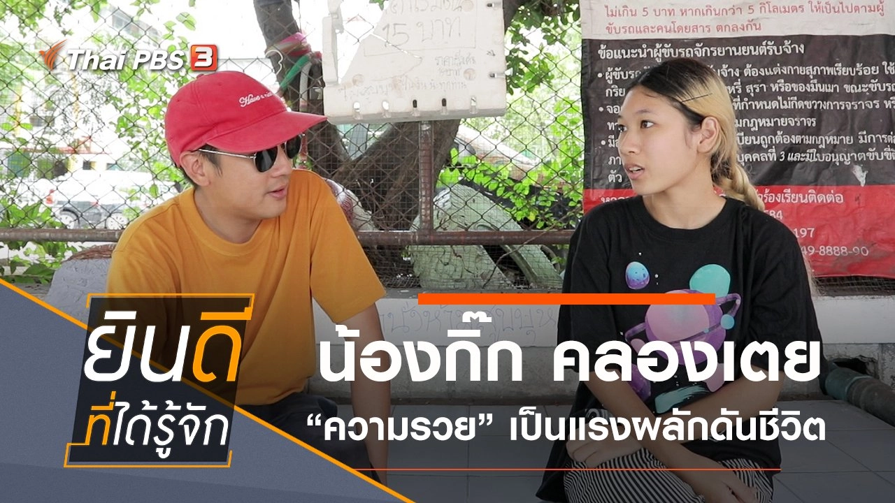 คลองเตย