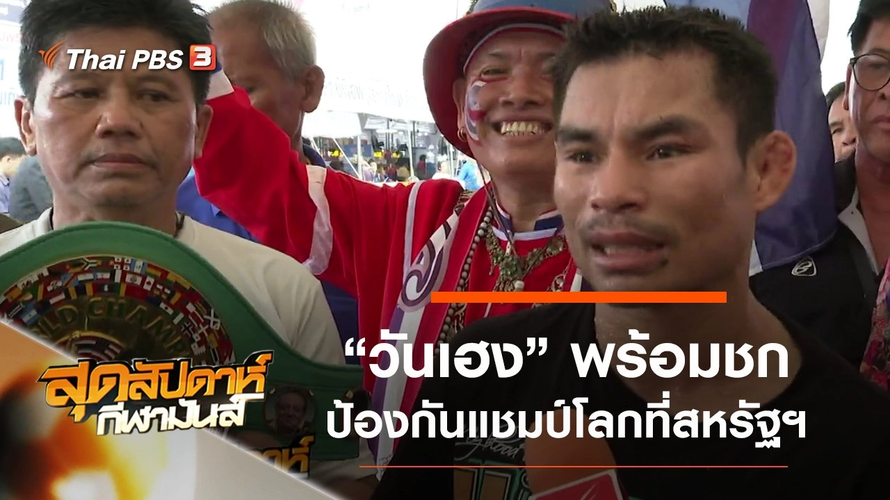 ประเด็นข่าว (26 ต.ค. 62)