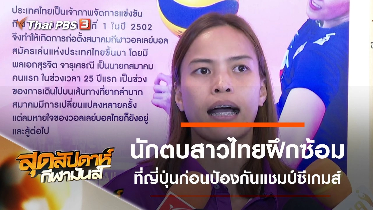 สุดสัปดาห์ กีฬามันส์