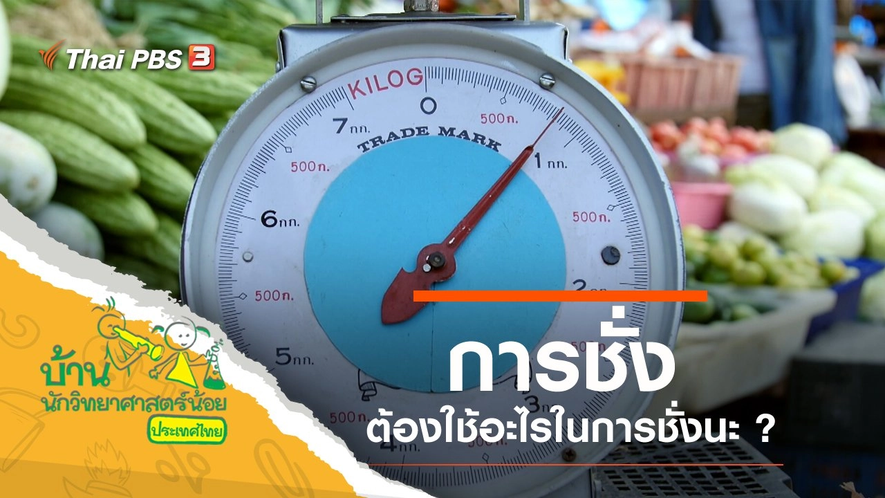 การชั่ง