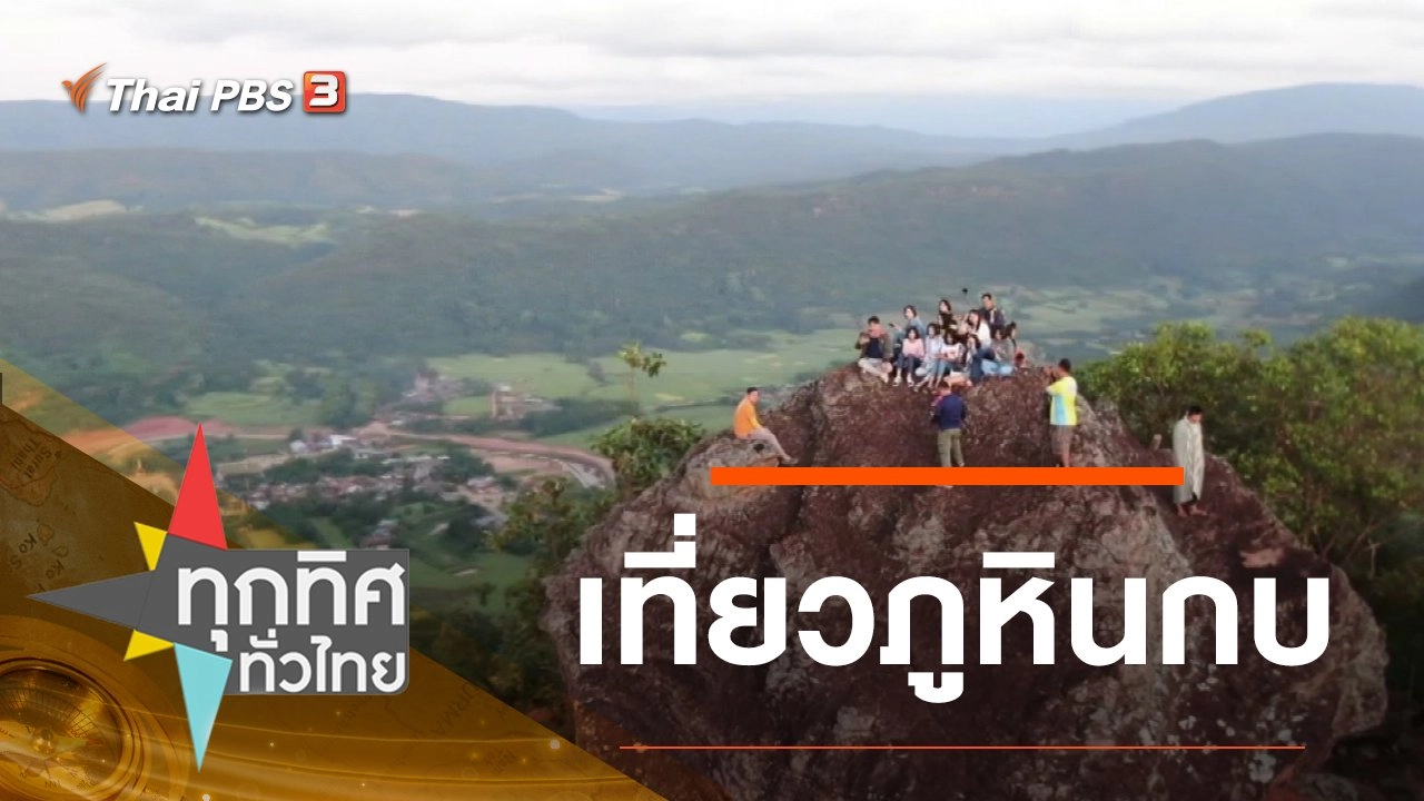 ประเด็นข่าว (30 ต.ค. 62)