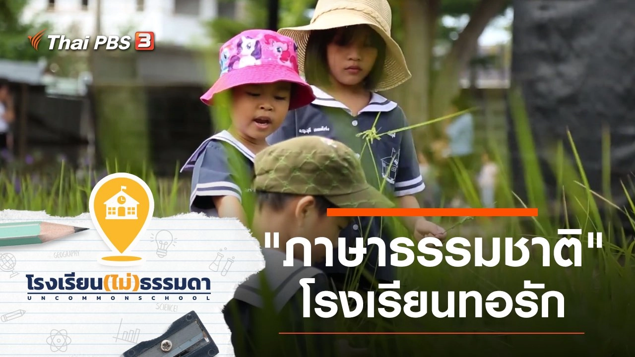 โรงเรียนทอรัก