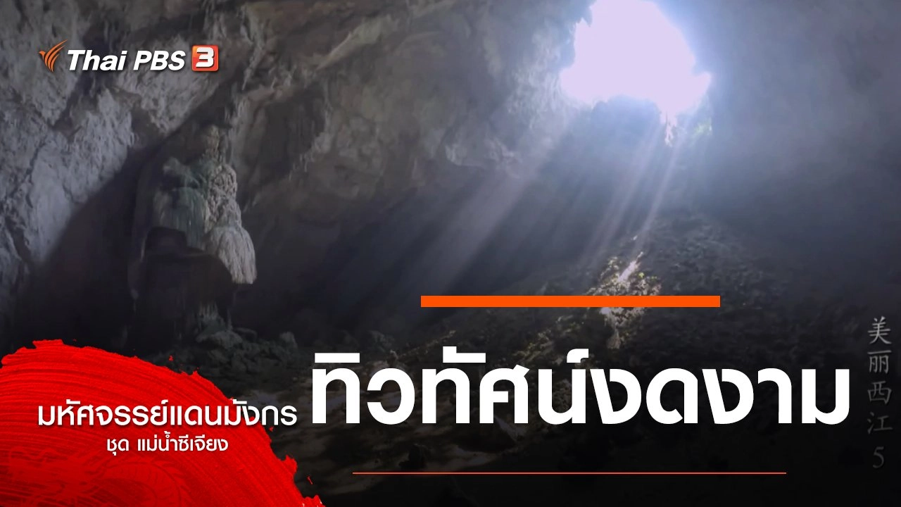 ทิวทัศน์งดงาม