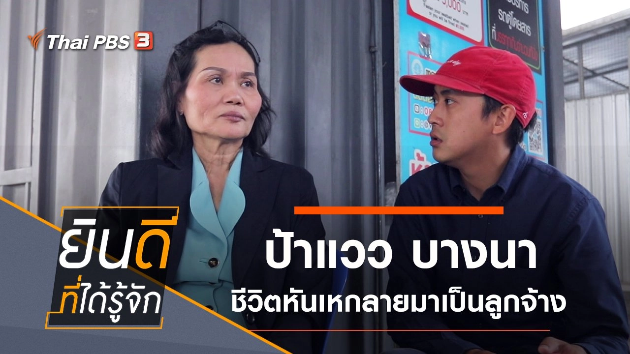 บางนา - สำโรง