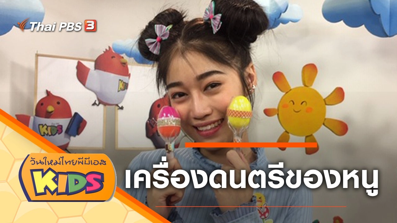 เครื่องดนตรีของหนู