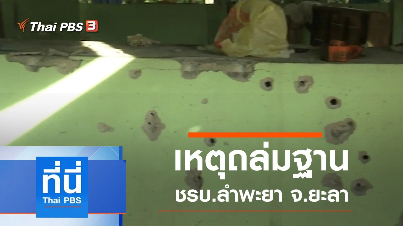 ประเด็นข่าว (6 พ.ย. 62)