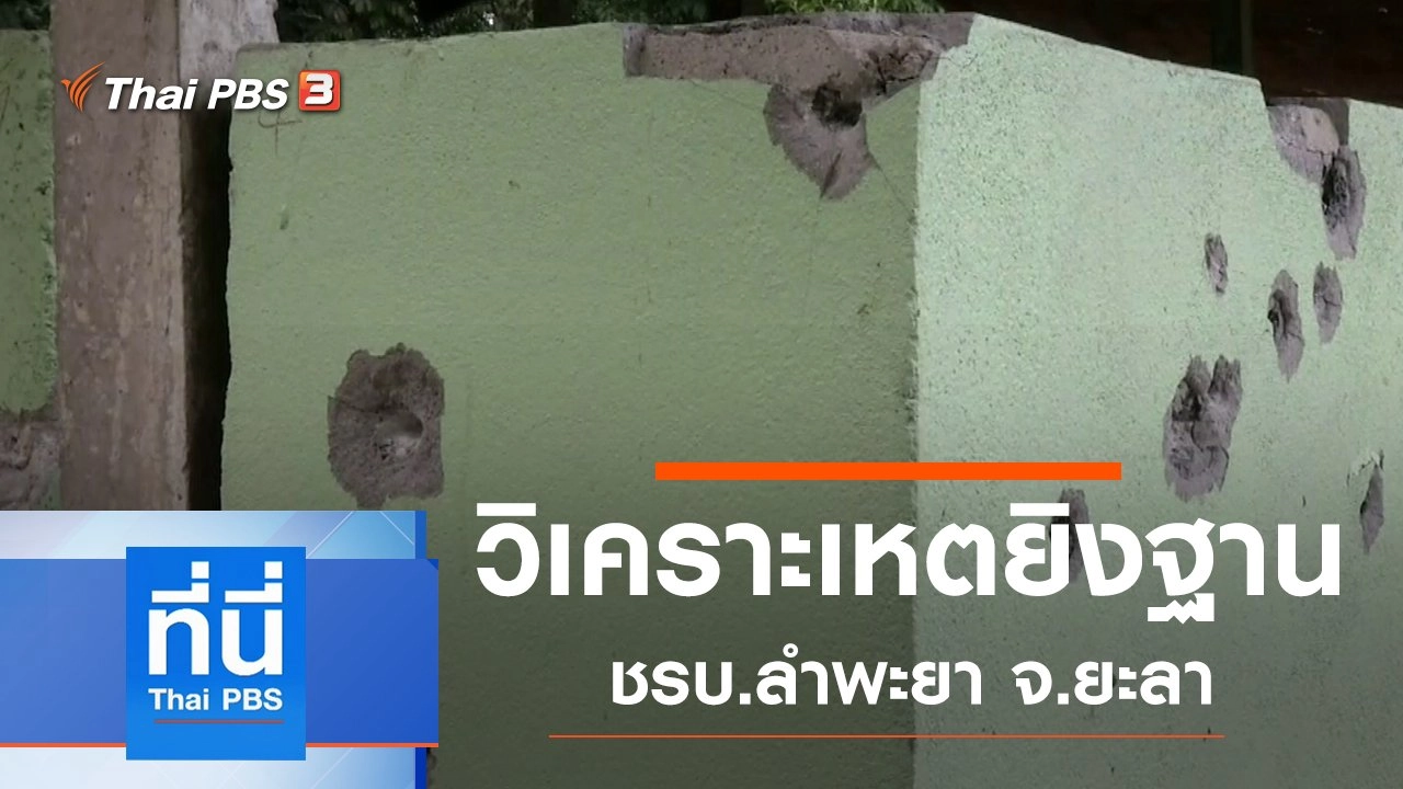 ประเด็นข่าว (7 พ.ย. 62)