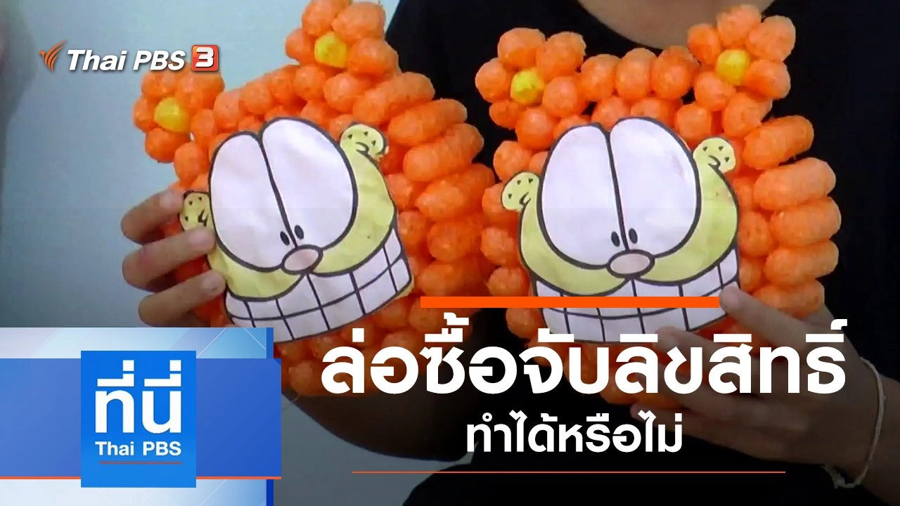 ประเด็นข่าว (5 พ.ย. 62)