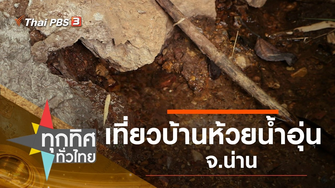 ประเด็นข่าว (6 พ.ย. 62)