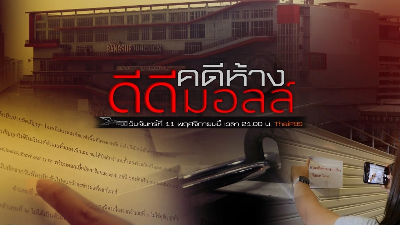 คดีห้างดีดีมอลล์