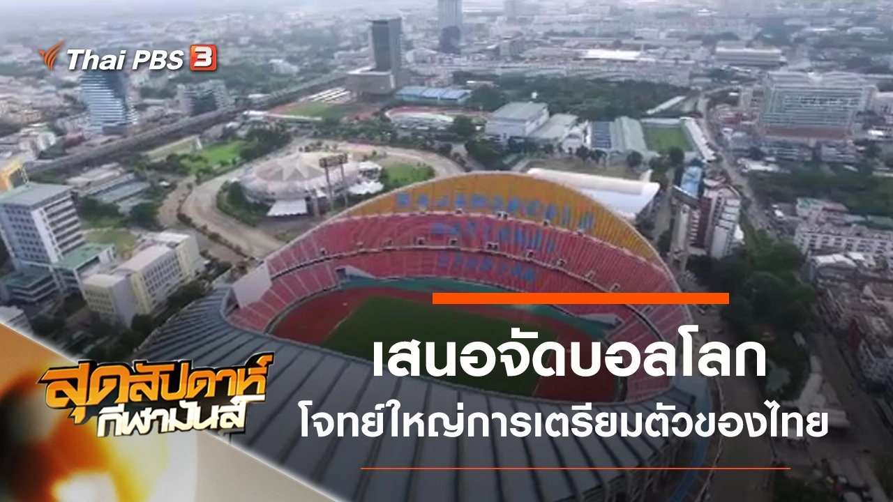 ประเด็นข่าว (9 พ.ย. 62)