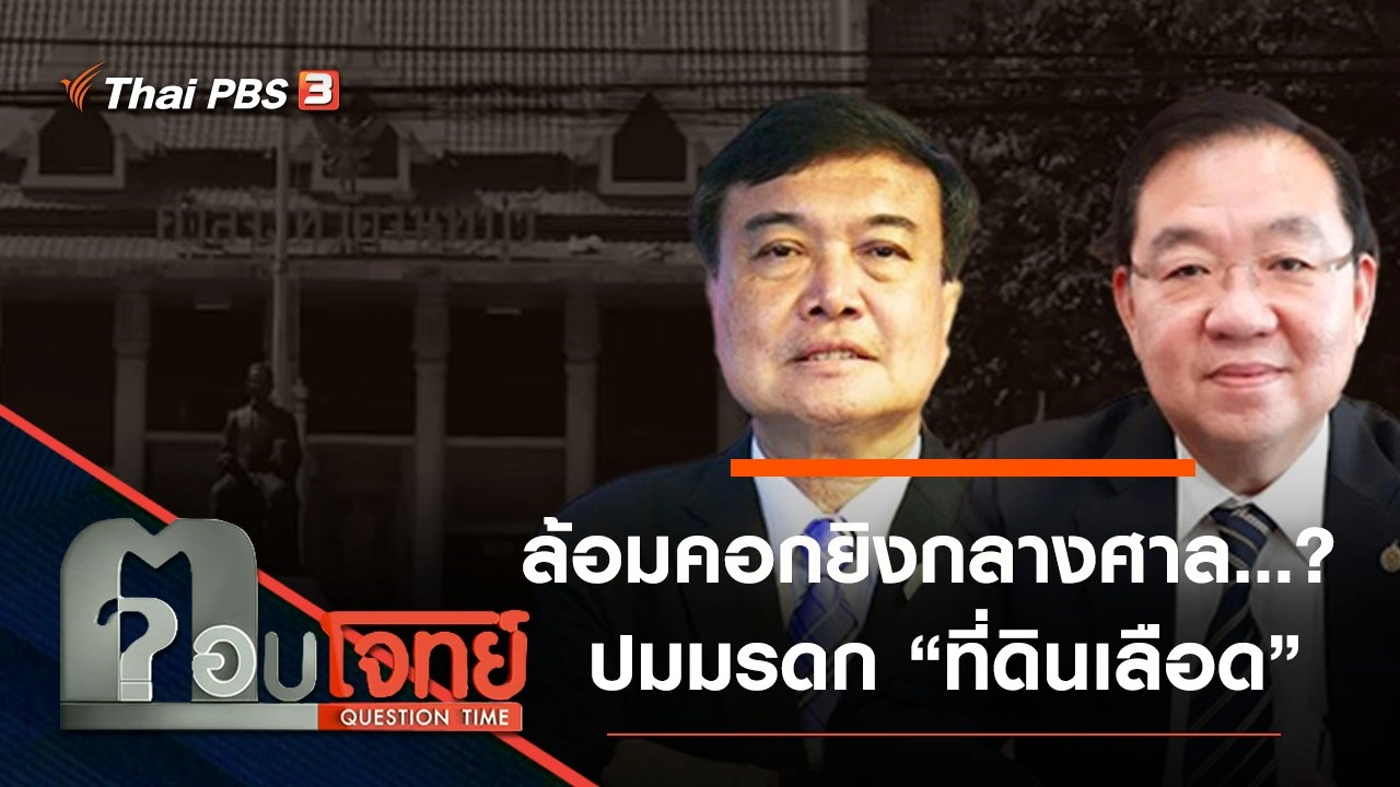 ตอบโจทย์