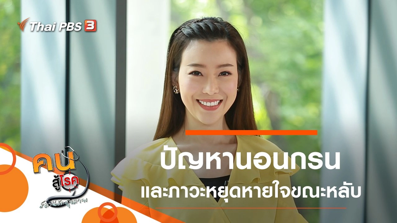 นอนกรน และภาวะหยุดหายใจขณะหลับ, อาหารต้านภูมิแพ้