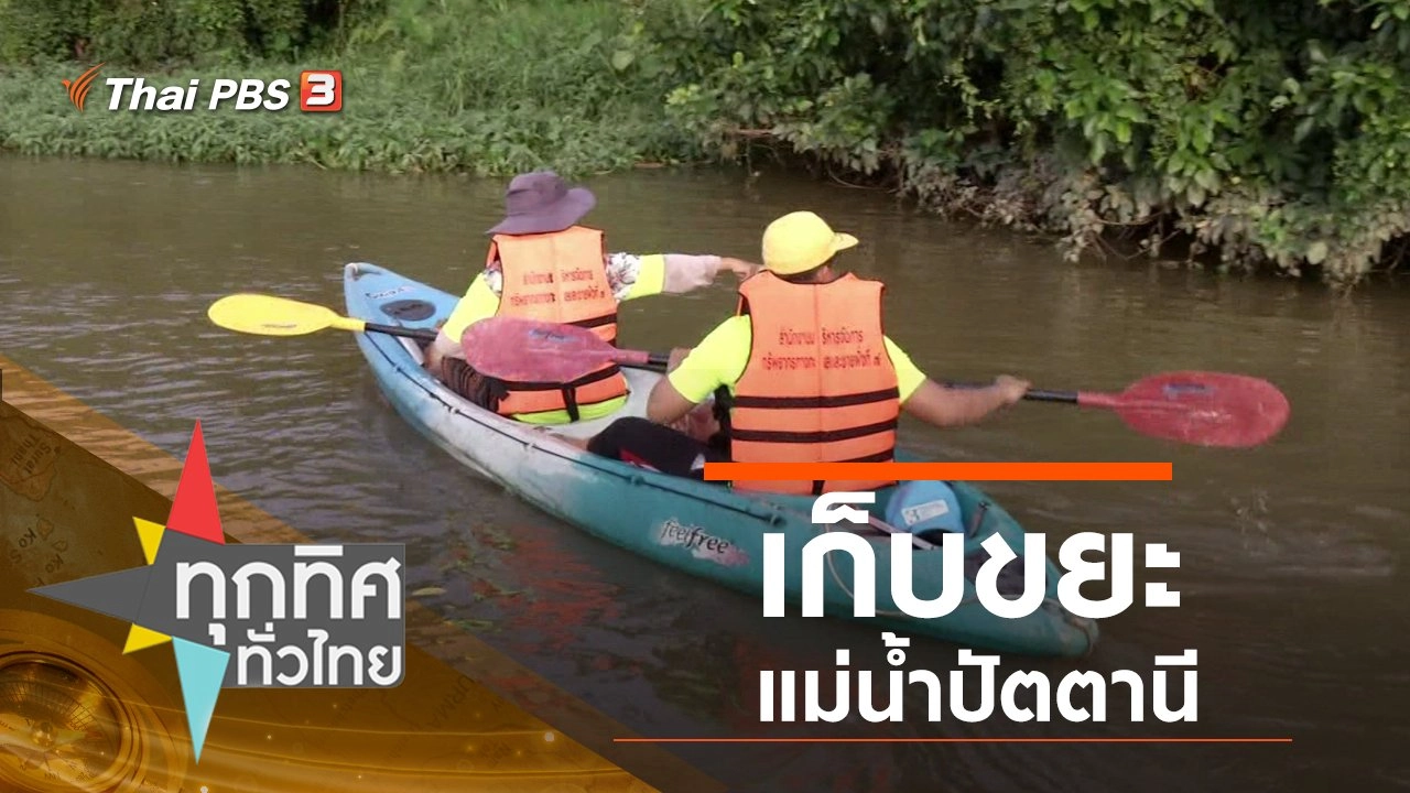 ประเด็นข่าว (12 พ.ย. 62)