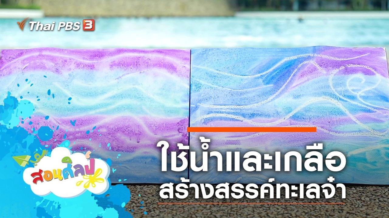 ทะเลจ๋า