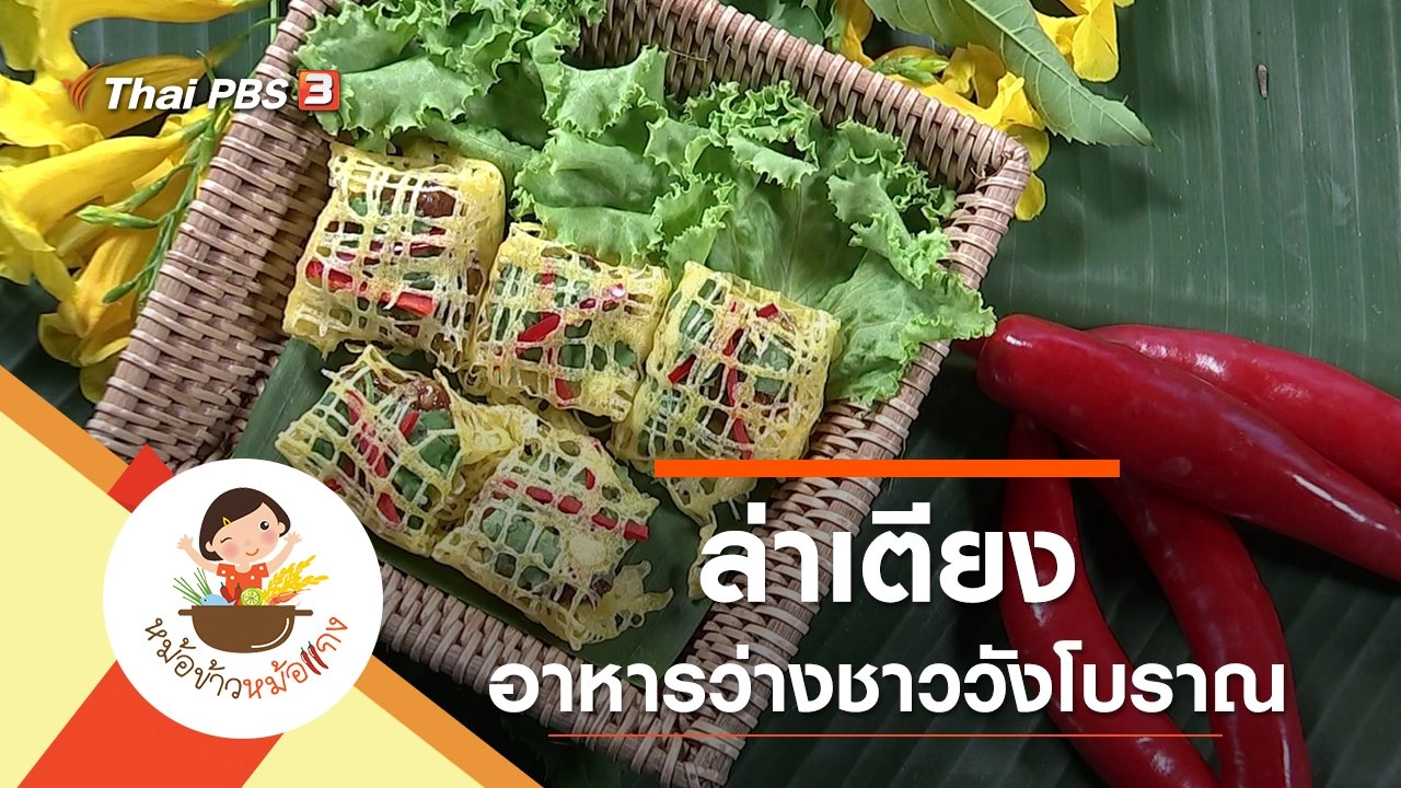 ล่าเตียง