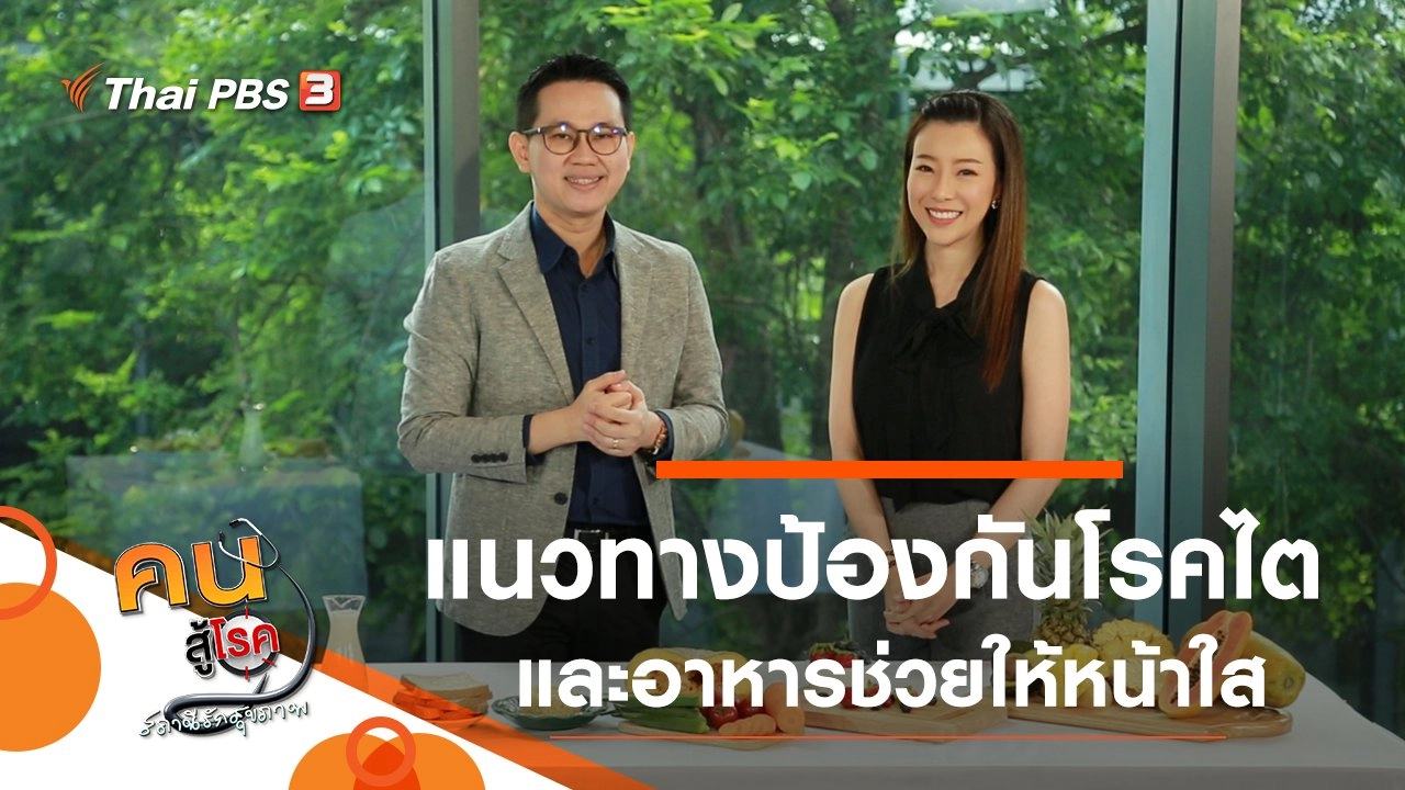 แนวทางป้องกันโรคไต, อาหารช่วยให้หน้าใส