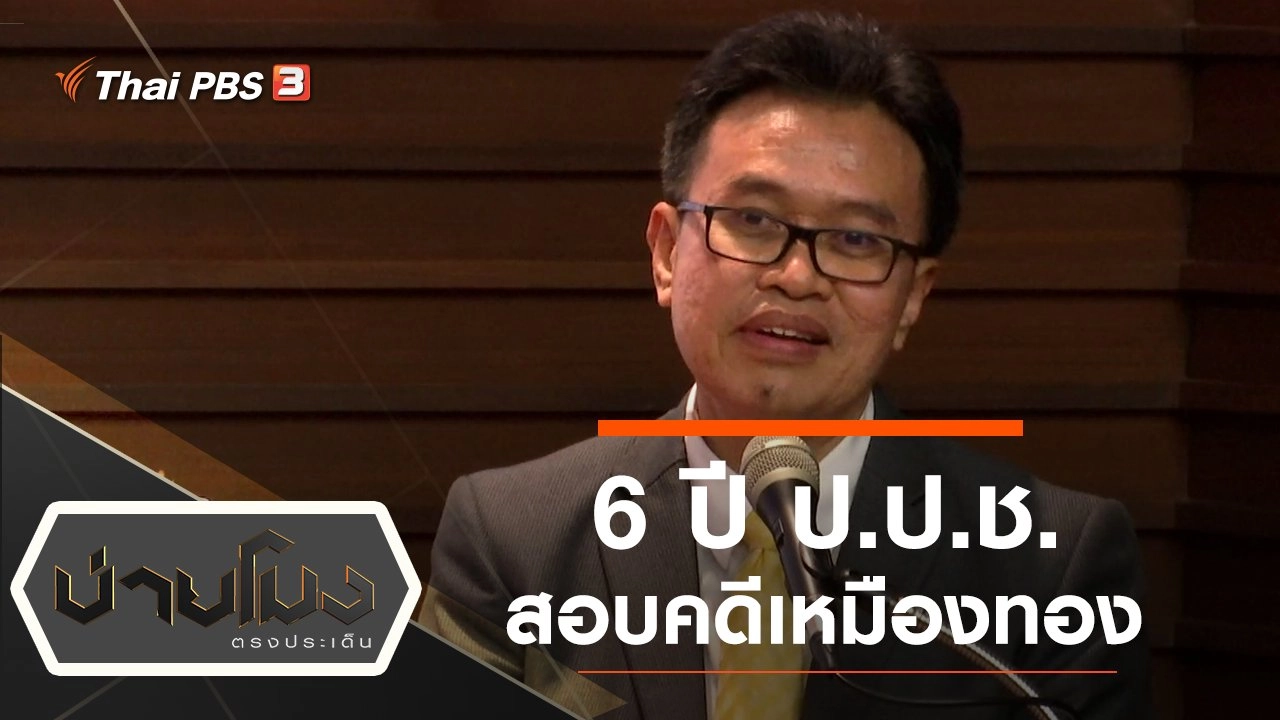 ประเด็นข่าว (19 พ.ย. 62)
