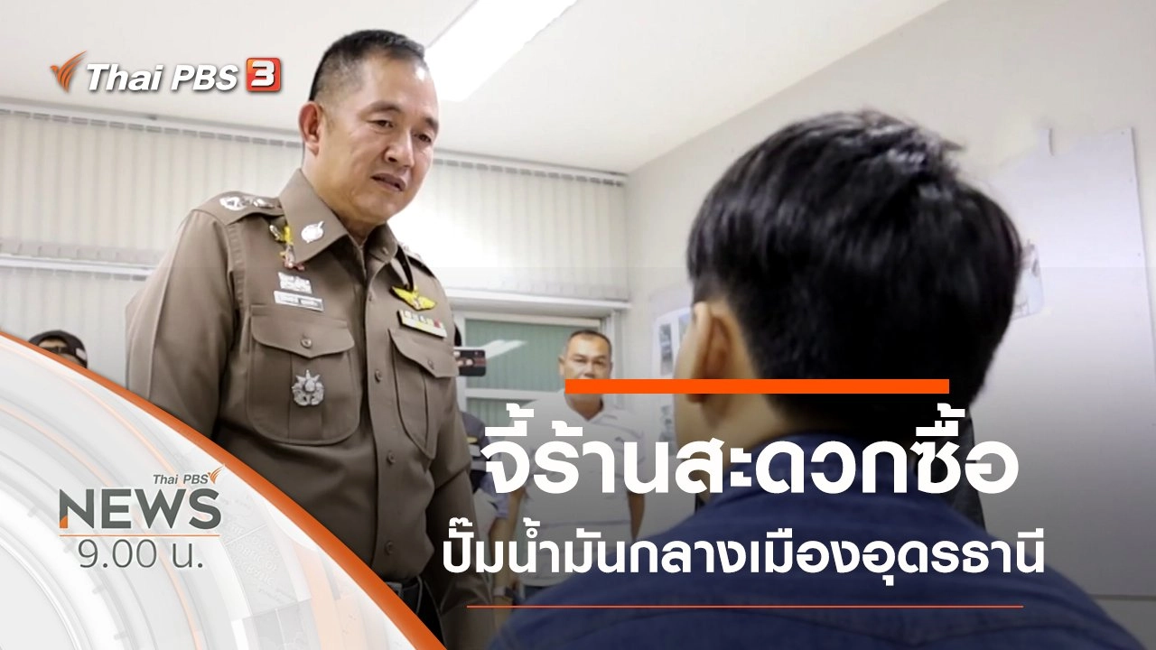 ประเด็นข่าว (17 พ.ย. 62)