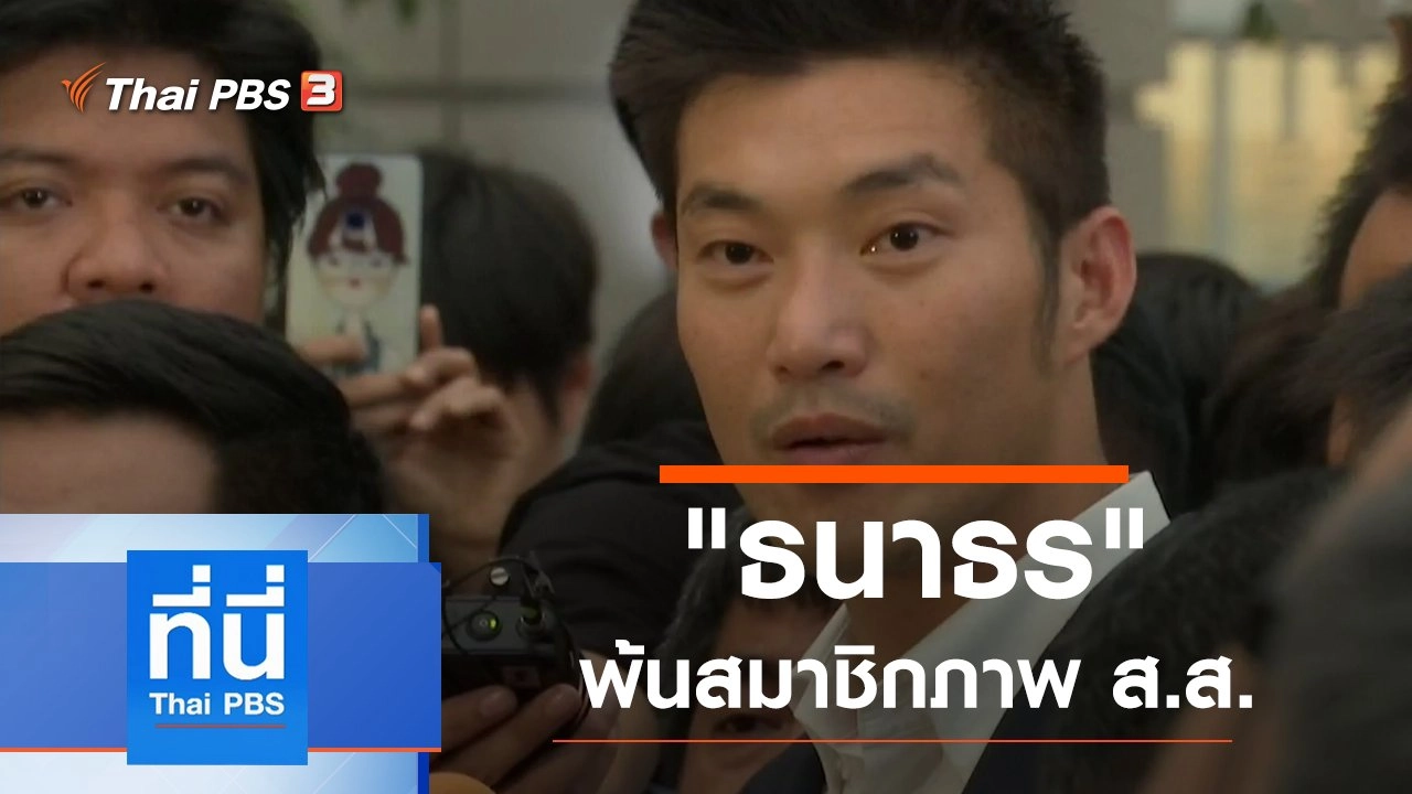 ประเด็นข่าว (20 พ.ย. 62)