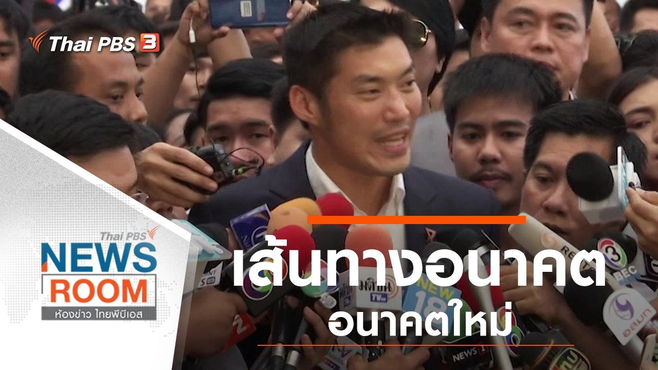 ประเด็นข่าว (24 พ.ย. 62)