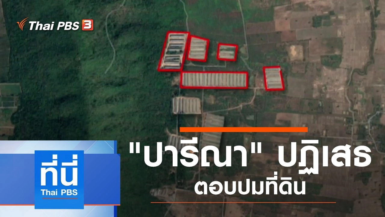 ประเด็นข่าว (22 พ.ย. 62)